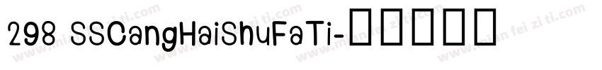 298 SSCangHaiShuFaTi字体转换